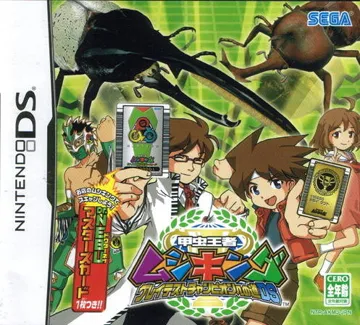 Kouchuu Ouja Mushi King - Greatest Champion e no Michi DS (Japan) box cover front